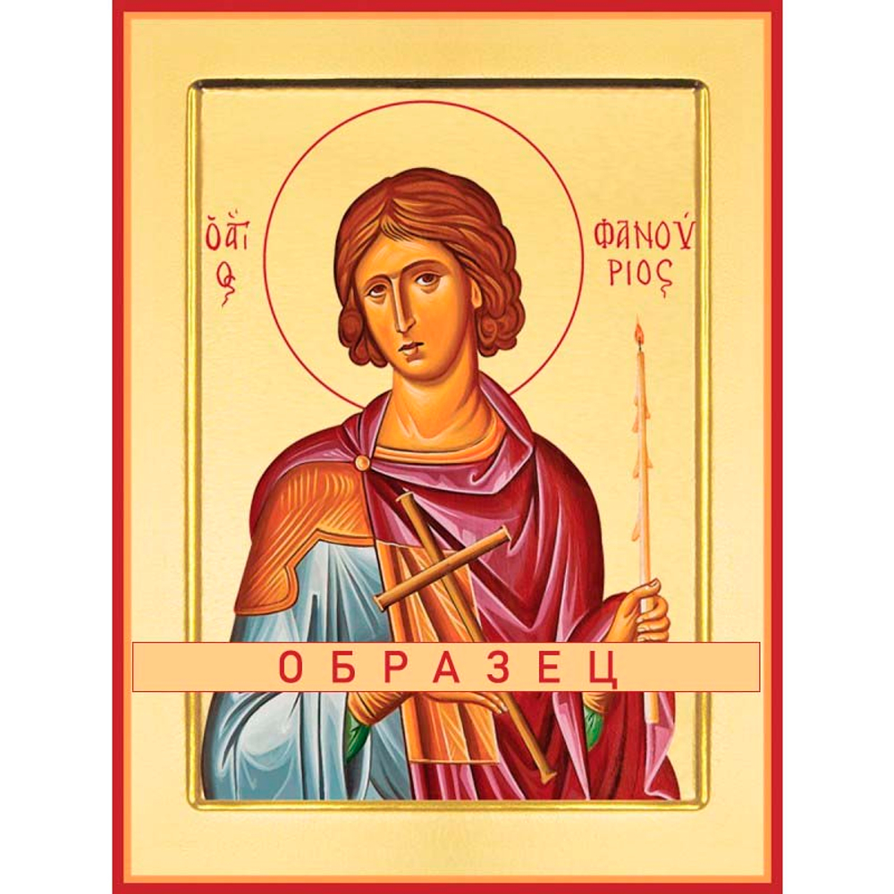 Мученик Фанурий Мч-89 (мч/Ф/2/1)