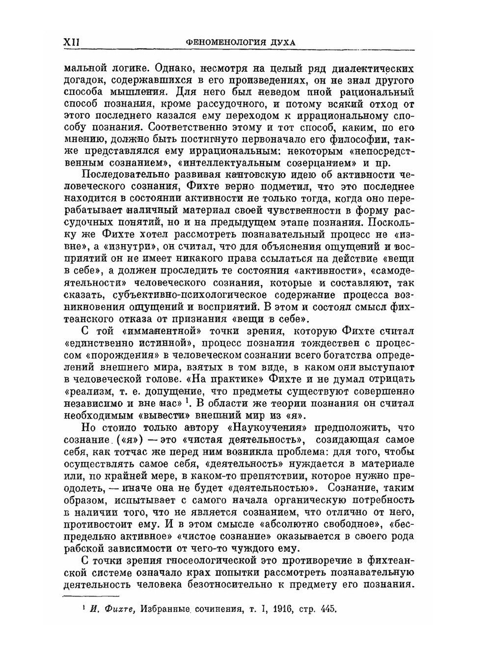 Сочинения. Том 4. Система наук. Часть 1. Феноменология духа | Г. В. Ф. Гегель