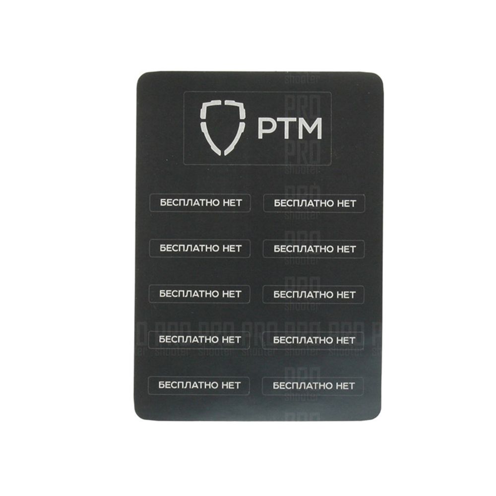 Набор наклеек РТМ