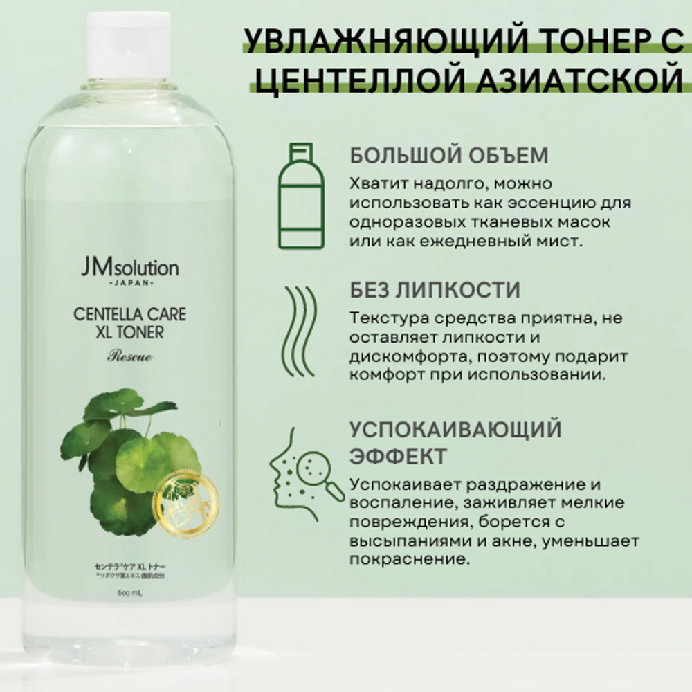 Успокаивающий тонер с центеллой азиатской для глубокого увлажнения и восстановления кожи, 600 мл