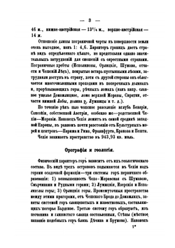 Чехия и Моравия | М. М. Боивич