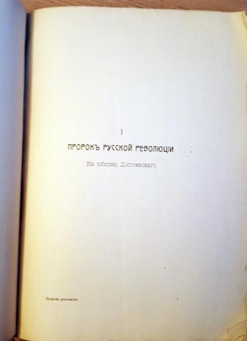 "Пророк Русской революции". Д.Мережковский. 1906 г.
