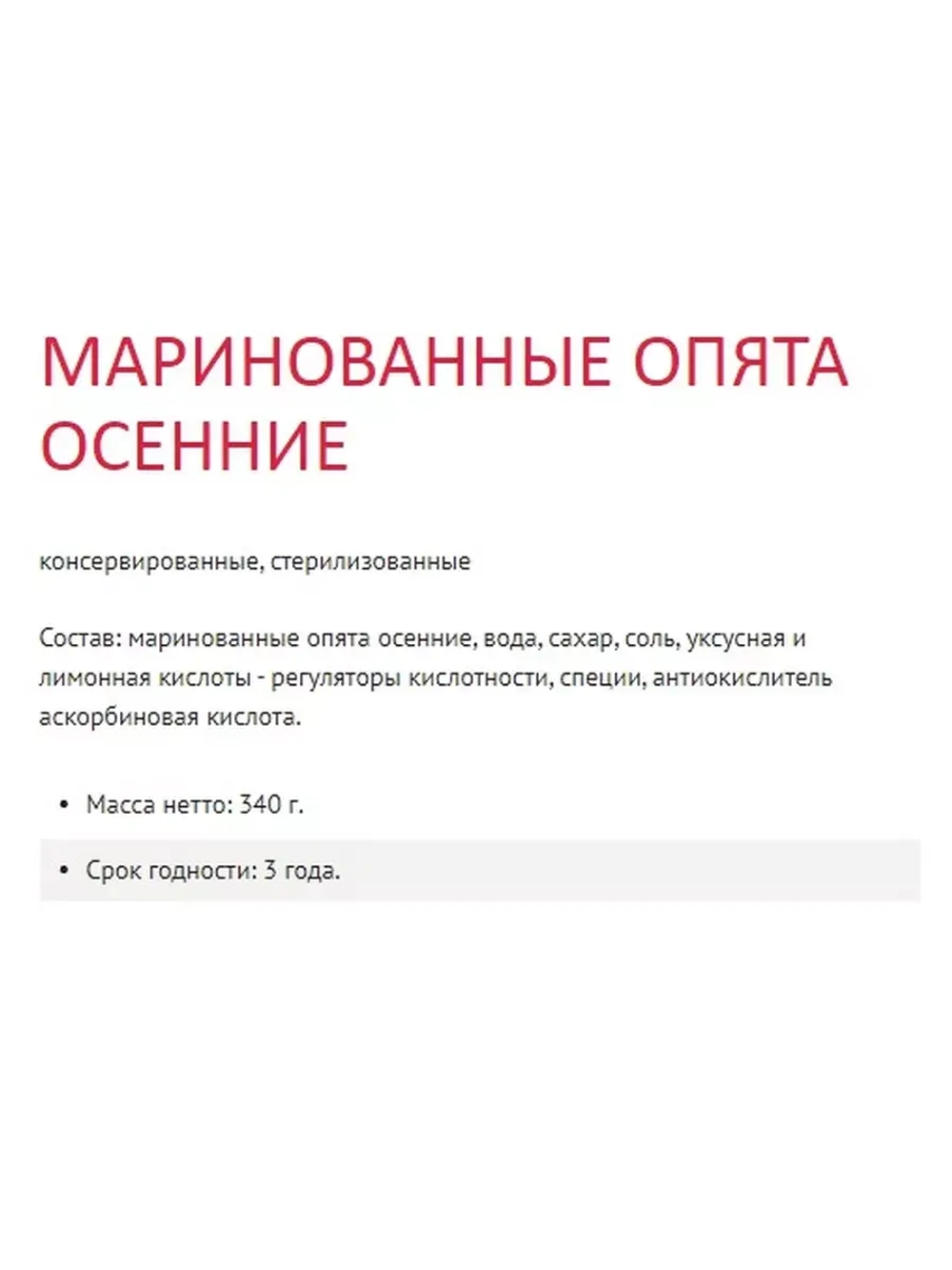 Грибы Опята маринованные