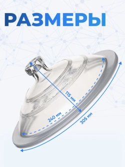 Крышка к эксикатору 240 мм
