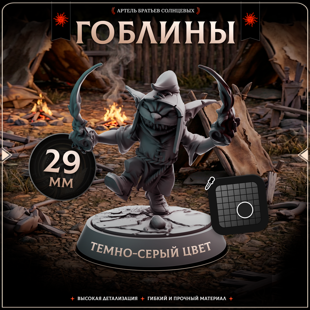 Гоблины — Набор 7 фигурок