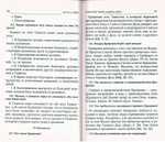 Пространный христианский Катехизис Православной Кафолической Восточной Церкви. Святитель Филарет (Дроздов)