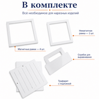 Комплект для нарезных конфет с рамками из поликарбоната