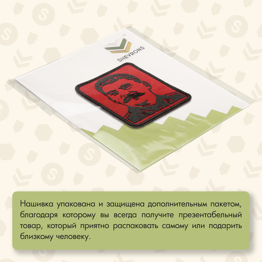 Нашивка на одежду, патч, шеврон на липучке "Сталин в мундире" 7,2х8,7 см
