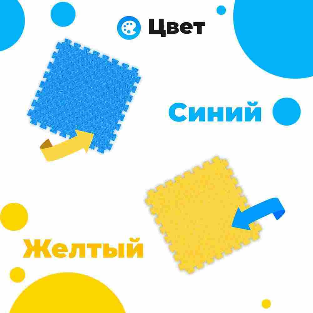 ЭВА-плитка жёлто-синяя 100×100×3 см - мягкий коврик-пазл, пять линий, 10 шт.