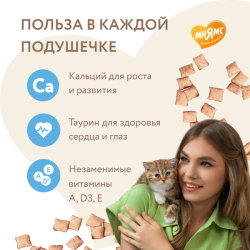 Мнямс хрустящие подушечки для котят с цыпленком и яйцом "Здоровый котенок" - 60 гр
