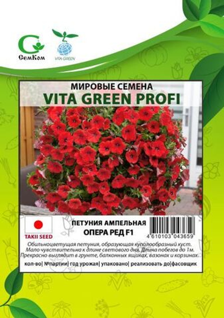Петуния ампельная Опера Ред F1 (50др) Витагрин Профи