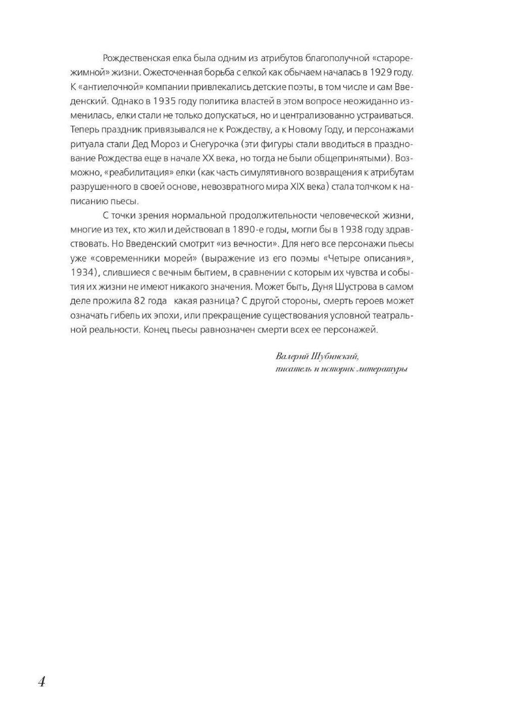 Ёлка у Ивановых