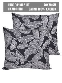 Комплект наволочек 2шт Milky Garden "Fern" 70х70 см