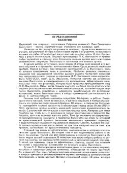 Собрание сочинений. Том 1. Вопросы теории и истории психологии | Л.С. Выготский
