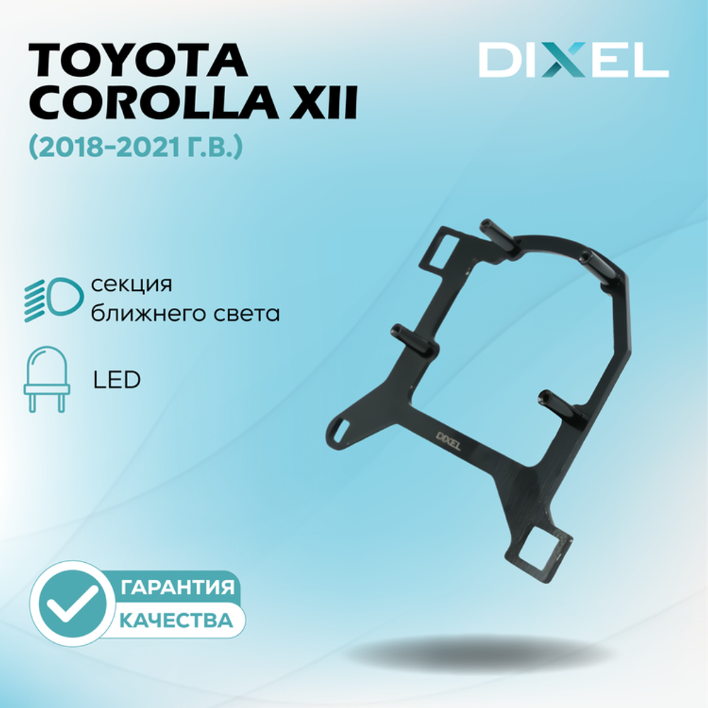 Рамки для Toyota Corolla XII (E210) (LED) (2018-2021 г.в.) на 3/5R