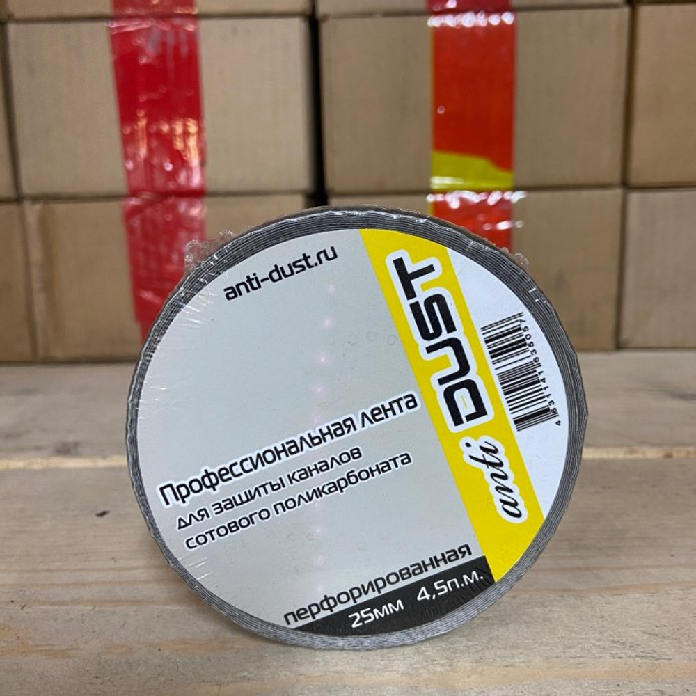 Перфорированная лента AntiDUST 25мм 4.5м