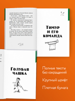 Чук и Гек. Повести и рассказы для детей