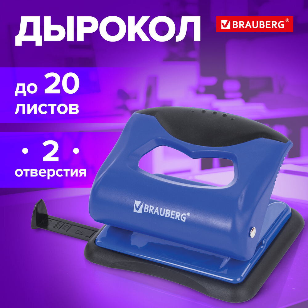 Дырокол BRAUBERG "JET PRO" до 20 листов сине-черный (3 штуки в упаковке)