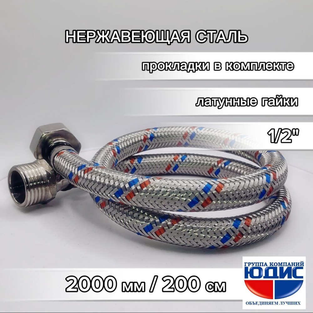 Подводка для воды 200см г. ш.  АКВАЛЮКС  (50/10шт)