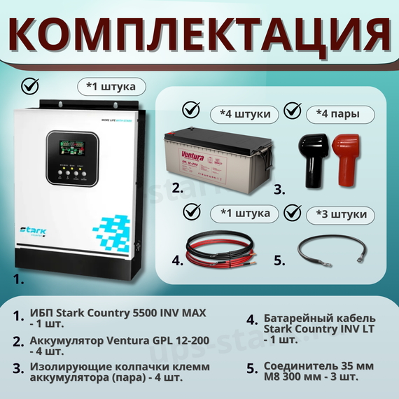 Комплект ИБП SC 5500 INV MAX + GPL 12-200 х 4 шт.