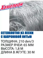 Сетеполотно Standart капрон 210d/3, яч. 65 мм, высота 1,8 м