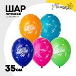 Шар латексный 35см С ДР! Космический (Ассорти)