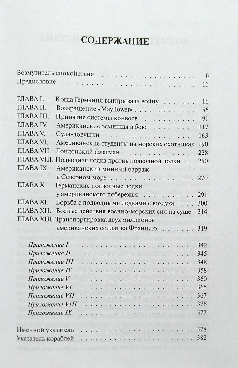 Победа на море