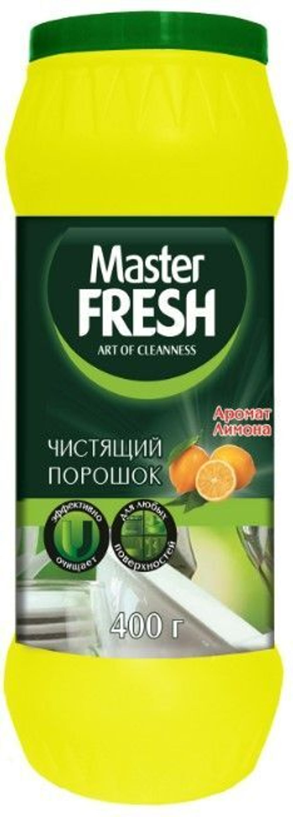 Master FRESH Чистящий порошок Аромат лимона, 400 г. *16