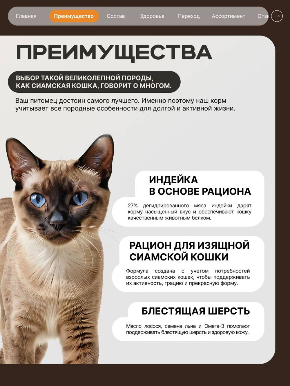 Корм сухой для кошек породы Сиамская кошка, с индейкой, 5 кг, QUATTRO