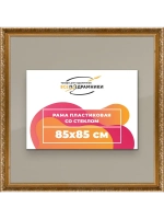 Рамка для постера и фотографий 85x85
