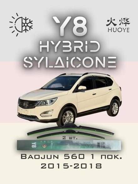 Щетки стеклоочистителя HUOYE Y8 600/450 мм на Baojun 560 | Hook/J-Hook