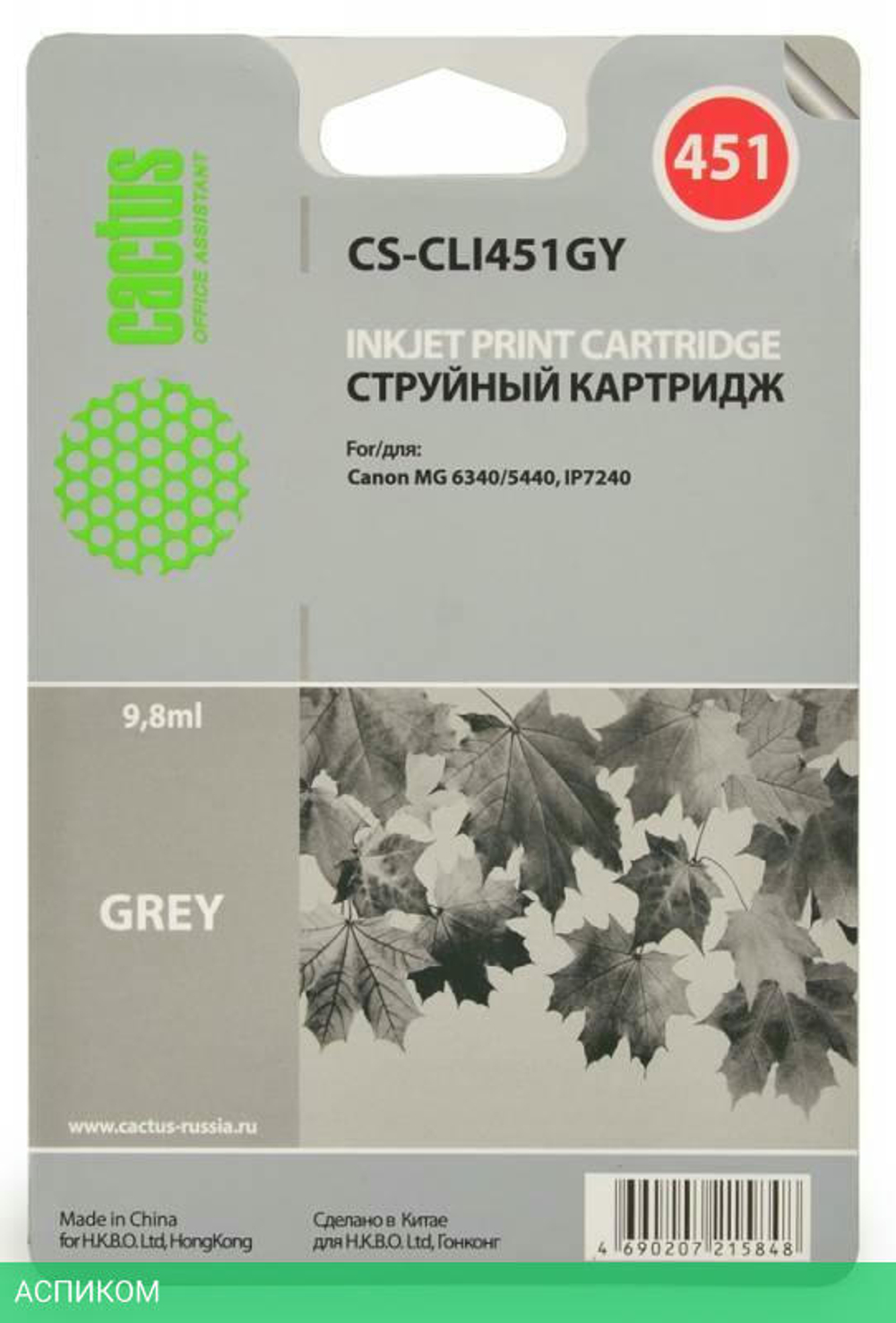 Картридж Cactus CS-CLI451GY