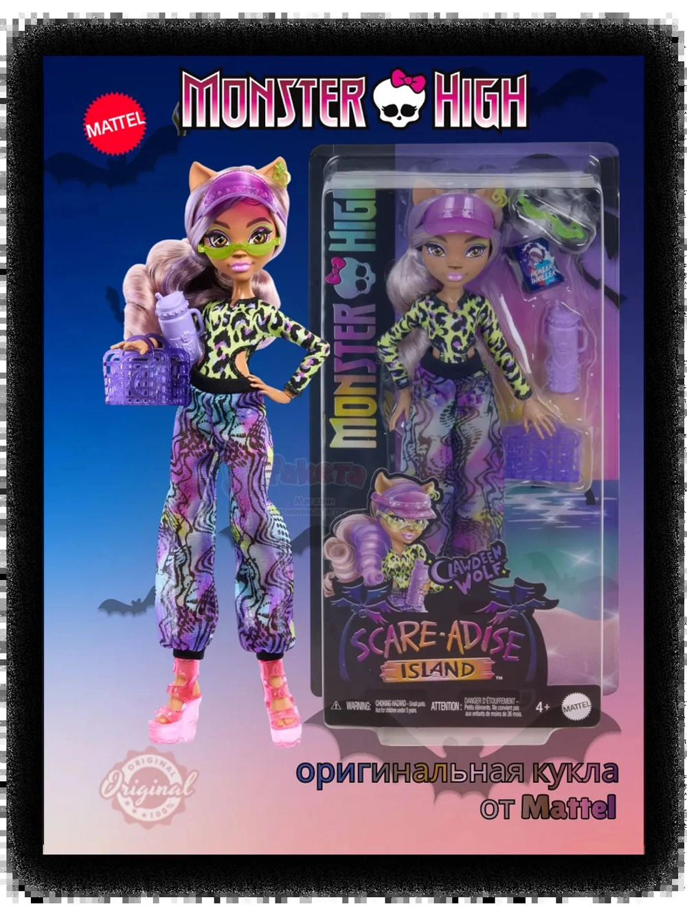 Кукла Монстр Хай Scare Adise Island Клодин Вульф HRP67