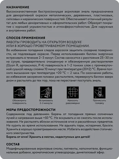 Аэрозольная краска в баллончике Elcon для мебели и декора, акриловая, быстросохнущая, 0.52 л, серый туман