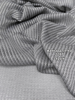 Тюль однотонный жаккард сетка (2287)