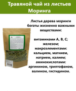 Чай тайский из листьев дерева моринга. Для иммунитета, способствует похудению, тонизирует.