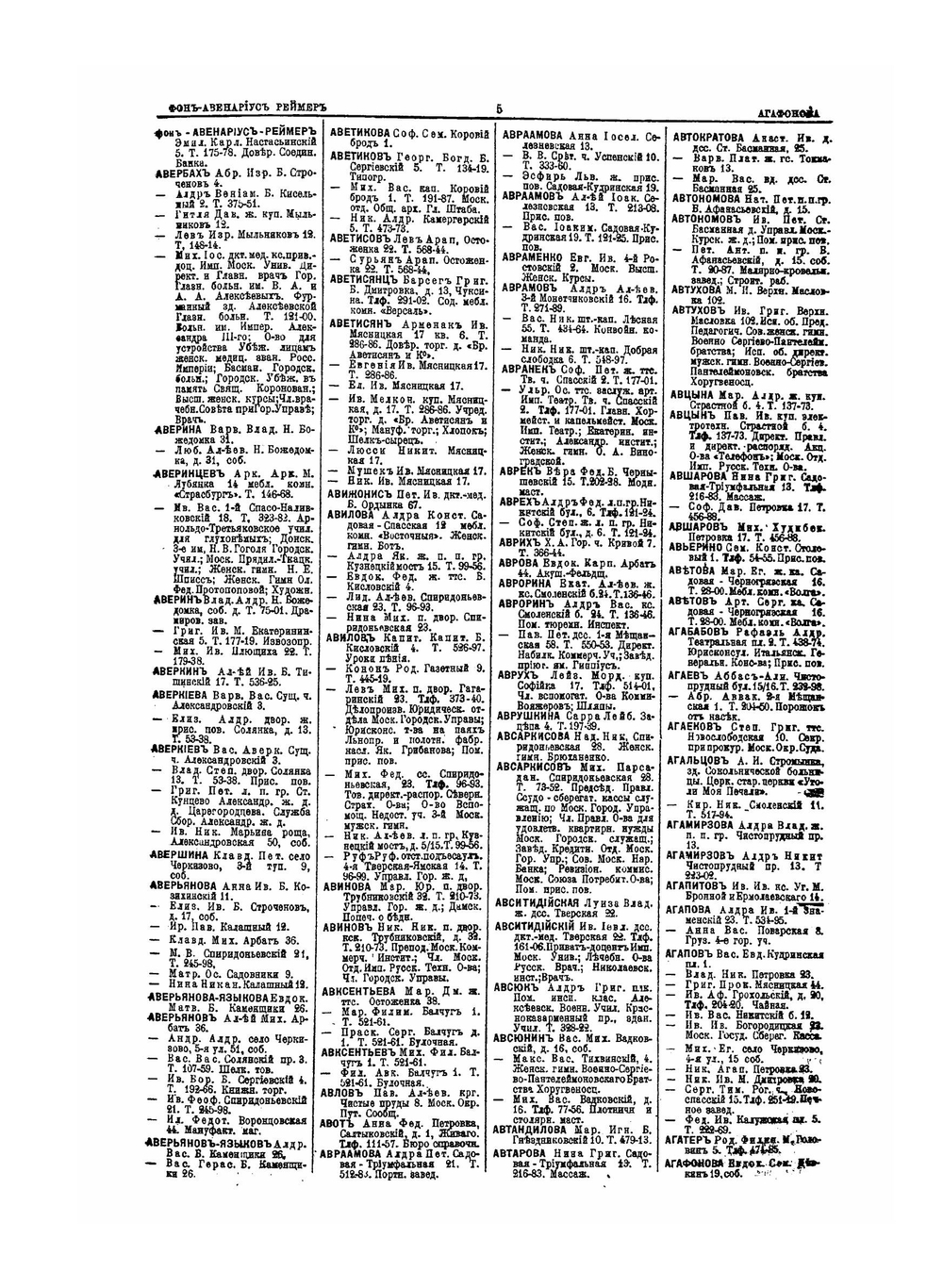 Вся Москва адресная и справочная книга на 1917 год. Часть 3. Алфавитный указатель жителей Москвы | А.С. Суворин