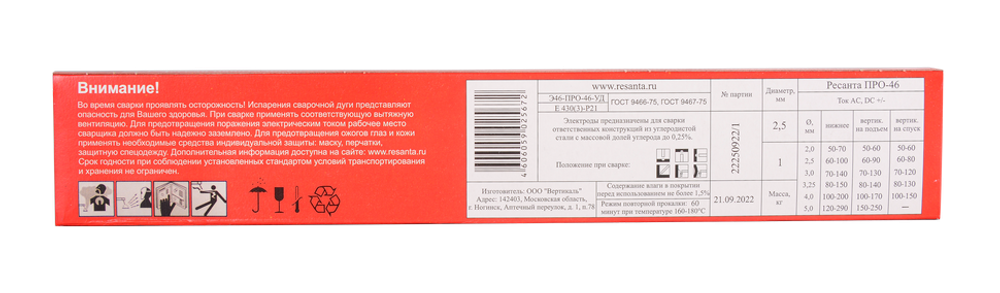 Сварочный электрод Ресанта ПРО-46, Ф2,5 Пачка 1кг