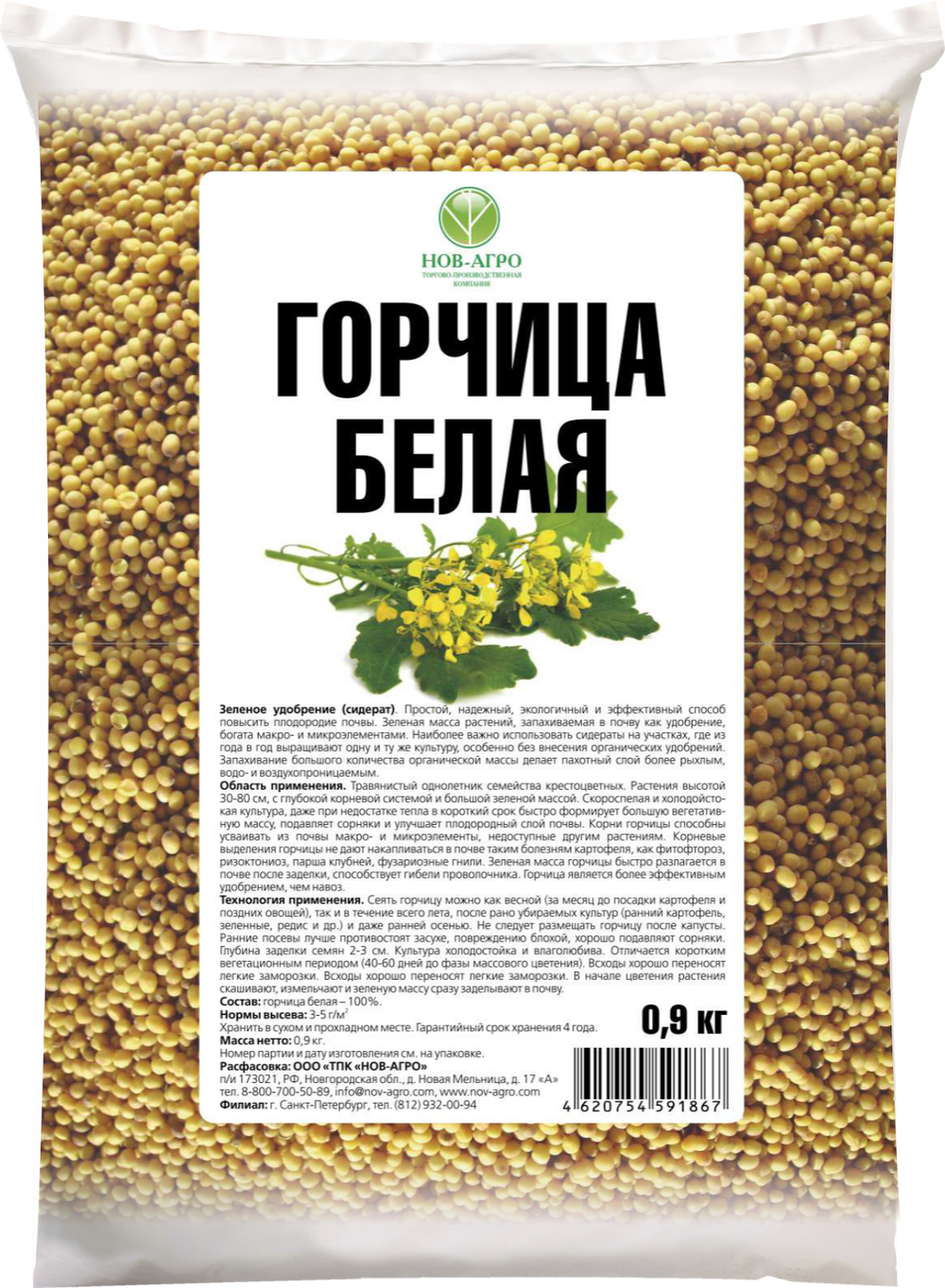 Горчица белая 0,9 кг