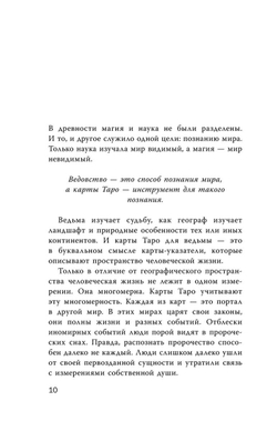Witch Таро. Колода Уэйта. Ведьмовское толкование карт и их глубинный смысл