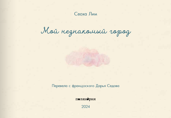 Мой незнакомый город