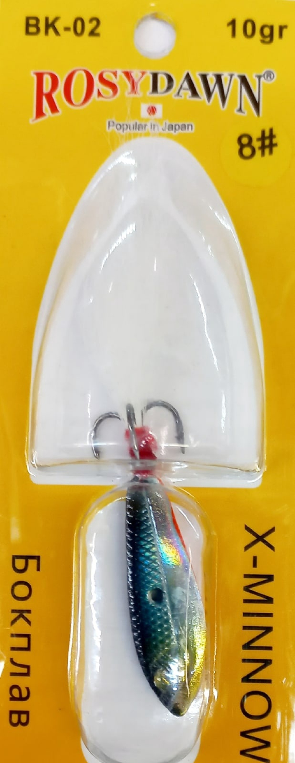 Бокоплав ROSY DAWN X-Minnow 10гр ВК-02