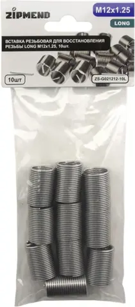 Вставка резьбовая для восстановления резьбы LONG M12 х 1.25, 10шт., ZIPMEND