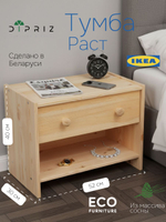 Тумба прикроватная, 52х30х40, Раст с ящиком и полкой, массив сосны, без отделки, IKEA