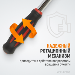 WDK-RH1260 Ротационная трещотка со сквозным приводом, 60 зубьев, приводной квадрат 1/2"