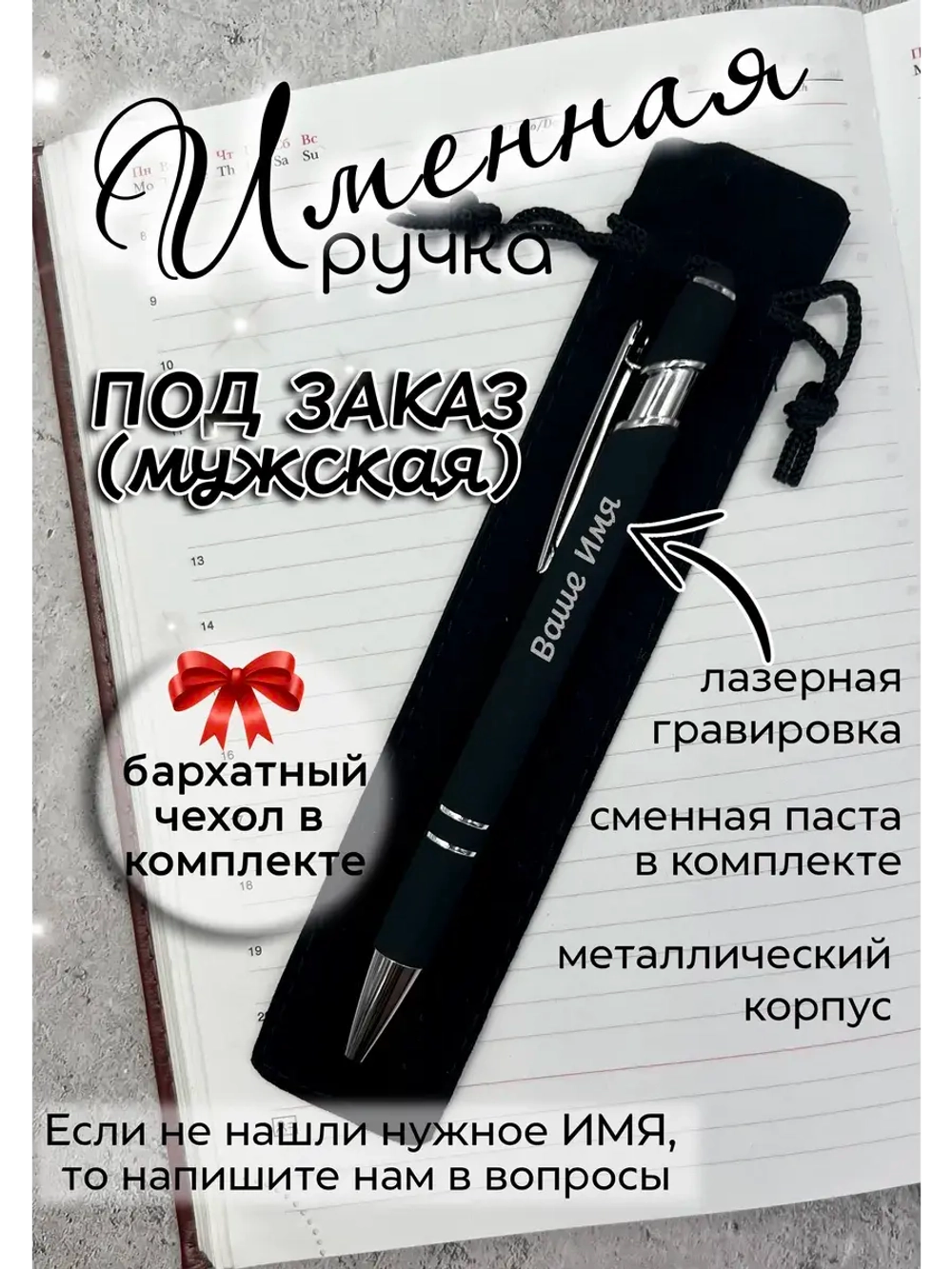 Ручка именная НА ЗАКАЗ в чехле