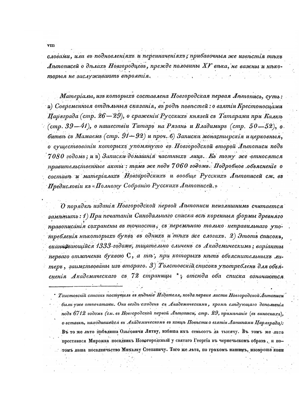 Полное собрание русских летописей. Том третий. IV Новгородские летописи | Нет автора