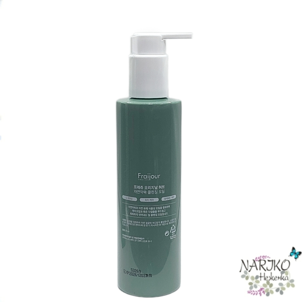 Гидрофильное масло для лица Растительные Экстракты Fraijour Original Herb Wormwood Cleansing Oil, 210 мл.