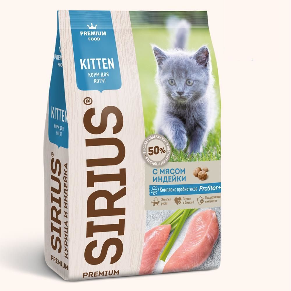 Сухой корм Sirius для котят с индейкой