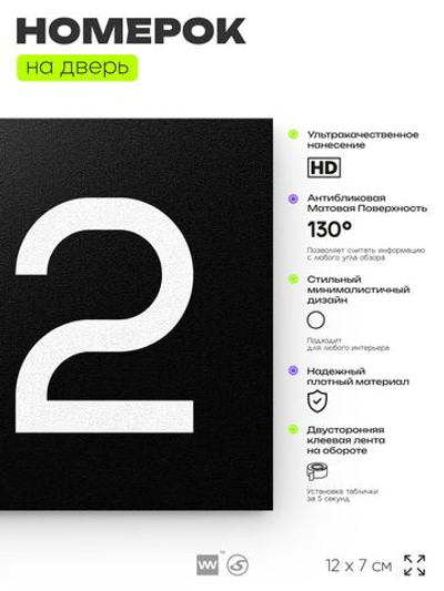 Номер на дверь 612, табличка на дверь для офиса, квартиры, кабинета, аудитории, склада, черная 120х70 мм, Айдентика Технолоджи